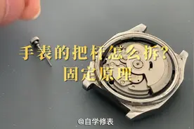 《自学修表》：把头把杆拆解方法及固定原理讲解图片