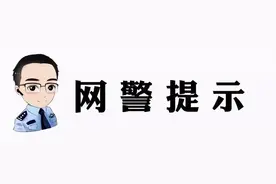 网络诈骗防不胜防 二次认证卷土重来图片