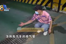 宝马下坡被顶起，“凶手”竟是窨井盖图片