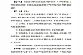 部分双一流院校转专业要求图片