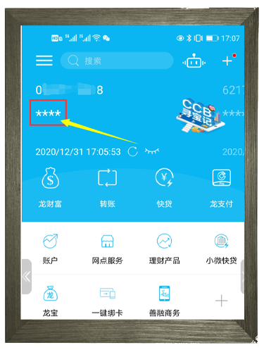 建行手机银行密码找回，指导老年人使用手机银行 配图01