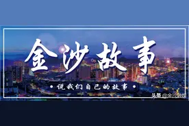 金沙故事｜有趣的彝语地名（下）图片