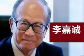 商海沉浮—李嘉诚收购和记黄埔惊险大戏图片