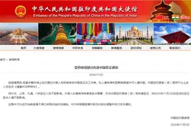 我驻印度大使馆：暂停持有效中国签证在印人员入境图片