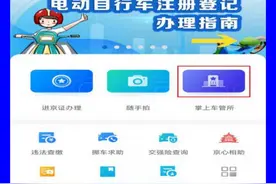 赶快查收！电动自行车登记预约办理操作说明！图片
