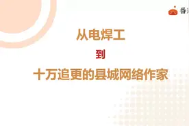 番茄签约作家弈青锋：一位90后新锐小说作家的成长史图片