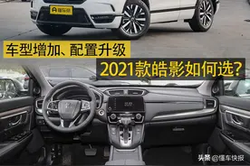 车型增加、配置升级，广汽本田皓影2021款如何选图片