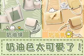 奶油色包包太可爱了！|百搭好看不输小ck图片
