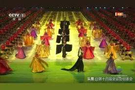 十四运会开幕式 | 童声合唱《黄帝颂》 全景沉浸式体验中华文明图片