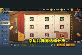 幸运礼券薄为升战力而来，新春忍者再次返场，玩家少拿100金币图片