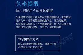 智能马桶久坐功能提醒有什么用？图片