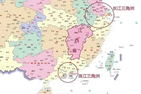 为什么江西省离长三角和珠三角都比较近，但是经济却发展不起来？图片