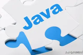 Java教程的基础语法大汇总图片