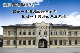 【文化聚落】博物馆联盟｜旅顺日俄监狱旧址博物馆图片