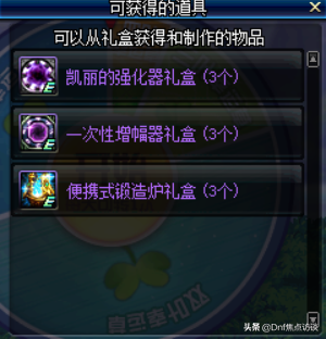 DNF:超多强化器/增幅器/锻造炉！幸运转盘活动介绍以及攻略出炉