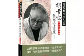 胡希恕伤寒论学习笔记——102图片