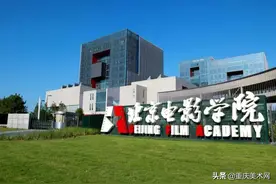 「专家推荐」美术生考上这六所影视传媒院校，绝不比9大美院差图片
