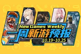 新游预报（10.19-10.25）《使命召唤手游》终测来临图片