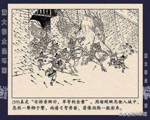 连环画《三国演义》第二十九集《取南郡》蒋苹 、赵晋绘画