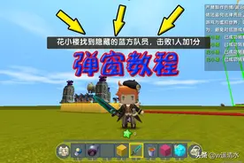 迷你世界 弹窗触发器教学 1秒了解游戏规则图片