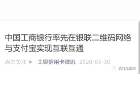 工行与支付宝互联互通，“一码通”新时代将至！图片