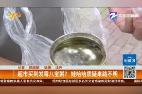 超市买到发霉八宝粥？娃哈哈质疑来路不明，消费者怒了：你是质疑我过来找事？图片