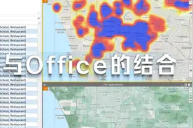 ArcGIS与Office的结合——ArcGIS for Office图片