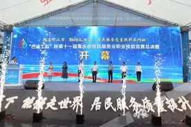 视频 | 来看他们秀“绝技”！重庆市居民服务业职业技能大赛总决赛今日开赛图片