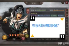 三国志战略版：用小乔和马铁驯马谁更强，科学数据对比玄学思想图片