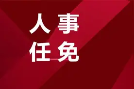 庐山市任免两名领导干部图片