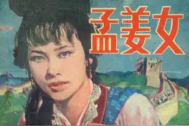 故事背后的秘密：孟姜女哭长城之后去哪了，大结局在这里图片