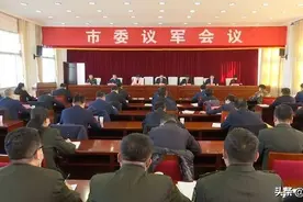 玉门市委议军会议召开图片
