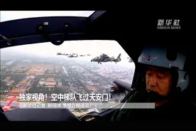 独家视角！空中梯队飞过天安门图片