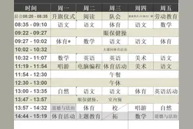 上海公办小学一年级课程表图片