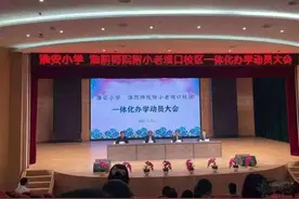 淮安小学与老坝口小学或将合并，一大批业主哭了……图片