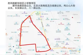 官方发布！信阳最新中小学学区划分出炉，涉及浉河、平桥、羊山、罗山等地图片