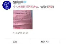“房东缴税通知”刷遍朋友圈！回应来了图片