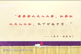 适用于古代也适用于现代，“忠恕之道”讲的是什么意思？视频封面
