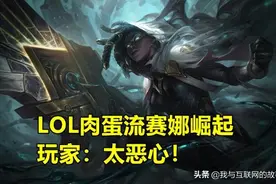 LOL韩服“肉蛋流赛娜”崛起，3500血量，200攻击，硬到对面不想打图片