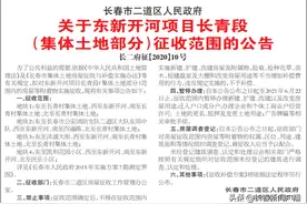 长春市这些地块要征收！快看有你家那儿不？图片