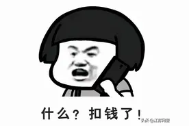 快自查！一堆APP正在“自动续费”……图片