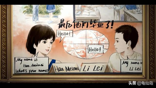 李雷成了老师，韩梅梅嫁给了韩刚，孩子取名可可和惜惜