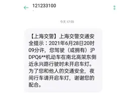 已发1500条 你收到过交警发送的提示短信吗？图片