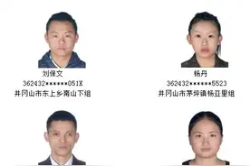 井冈山公安：公开警示！请这22个人立即回国图片