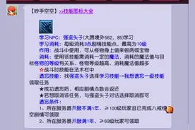 梦幻西游：剧情技能——妙手空空解析，最神奇的技能图片