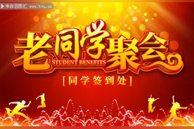 同学聚会讲话稿图片
