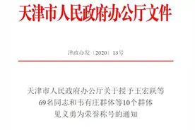 榜单 | 天津授予69人和10个群体见义勇为荣誉称号图片