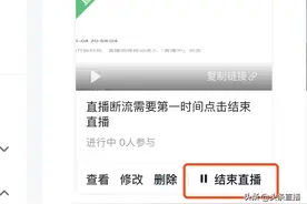 关于头条号、抖音账号不点击「结束直播」频繁断流的处理公告图片