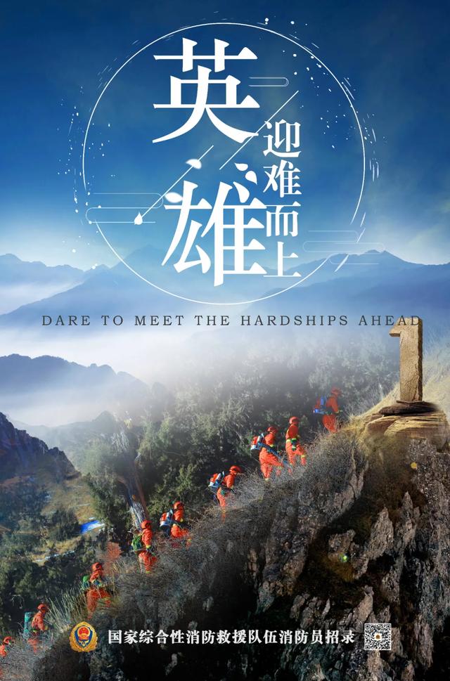 招新宣传片｜欢迎加入中国森林消防 让你的青春更有味道