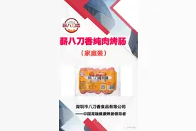 0769社群2020年度案例--薪八刀香烤肠图片
